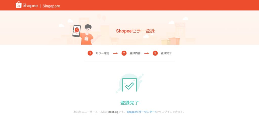 Shopeeアカウント本登録画面