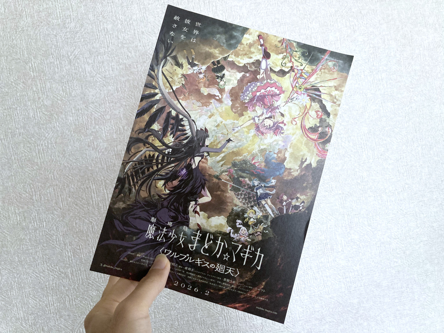 魔法少女まどか☆マギカ